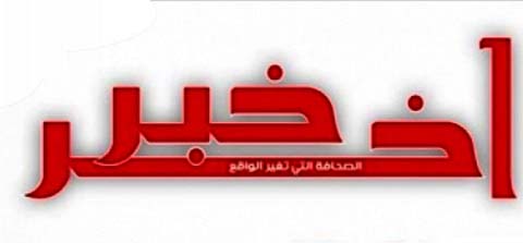 Ennahdha perd son procès contre le journal Akher Khabar